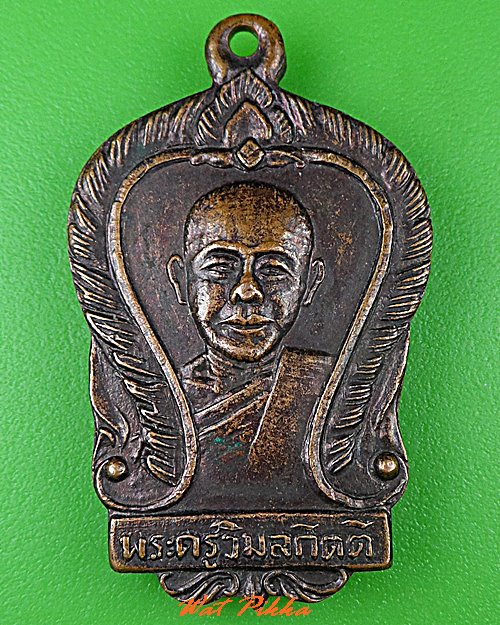 เหรียญหลวงพ่อฮวด วัดพเนินพลู ราชบุรี .1472.*