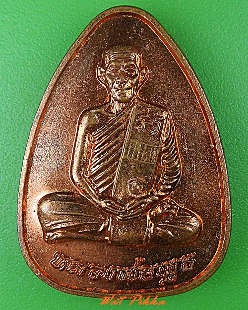 เหรียญหลวงพ่อพุธ วัดป่าสาลวัน นครราชสีมา .1550.*