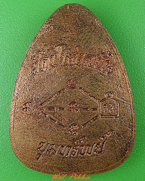 เหรียญหลวงพ่อพุธ วัดป่าสาลวัน นครราชสีมา .1550.*