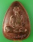 เหรียญหลวงพ่อพุธ วัดป่าสาลวัน นครราชสีมา .1550.*