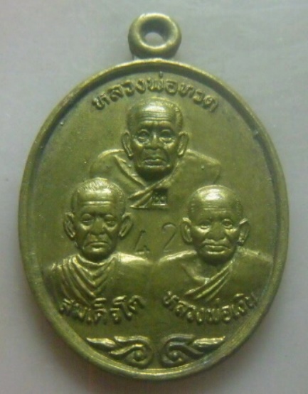 **เบา​ๆ​**เหรียญหลวงพ่อทวด สมเด็จโต หลวงพ่อเงิน รุ่นแจกทาน ปี ๒๕๔๒**ตอกโค้ด สวยๆ
