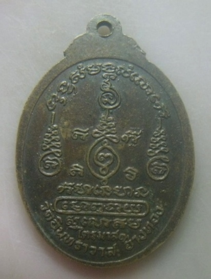 **เบาๆ**เหรียญไตรมาส หลวงพ่อกลั่น วัดอินทราวาส จ.อ่างทอง**ตอกโค้ด สวยๆ