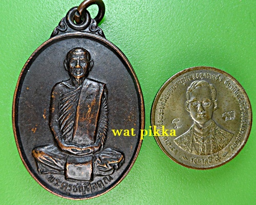 เหรียญ6รอบหลวงพ่อทองอินทร์ วัดกลางคลองสี่ ปทุมธานี *.1590.*