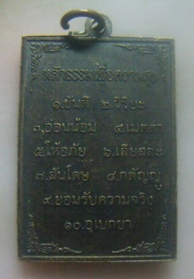 **เบา​ๆ​**เหรียญหลวงพ่อหิน วัดพระนอน หลังหลักธรรมเพื่อความสุข อ.อินทร์บุรี จ.สิงห์บุรี**สวยๆ