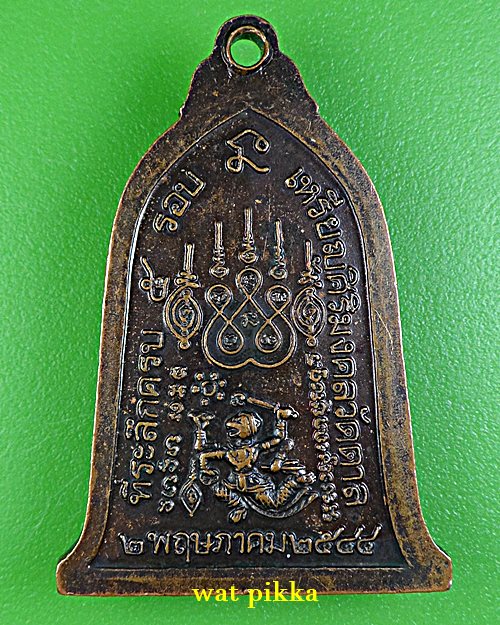 เหรียญ๕รอบหลวงพ่อสิริ วัดตาล นนทบุรี .1723.*