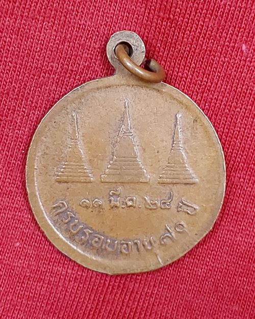 เหรียญหลวงพ่ออุตตมะ ปี24 วัดวังก์วิเวการาม จ.กาญจนบุรี ครบรอบอายุ70ปี