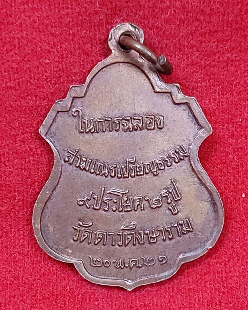 เหรียญพระครูอนุกูลพิทยา(หลวงปู่เส่ง) อายุ99 ปี21 วัดน้อยนางหงษ์ กทม.