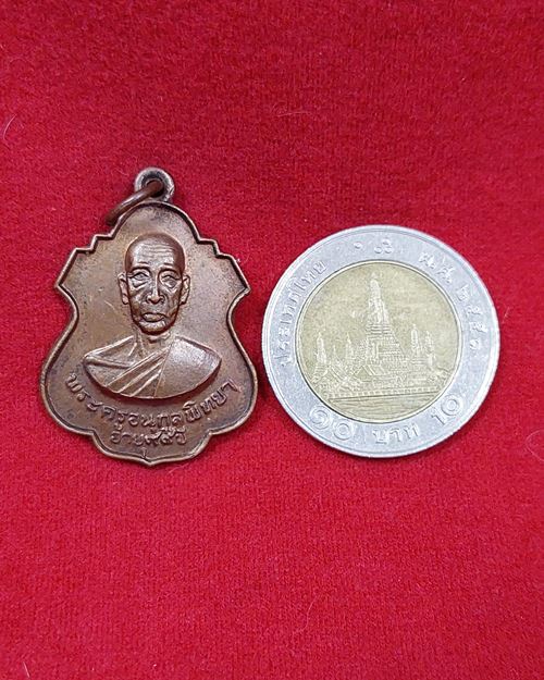 เหรียญพระครูอนุกูลพิทยา(หลวงปู่เส่ง) อายุ99 ปี21 วัดน้อยนางหงษ์ กทม.