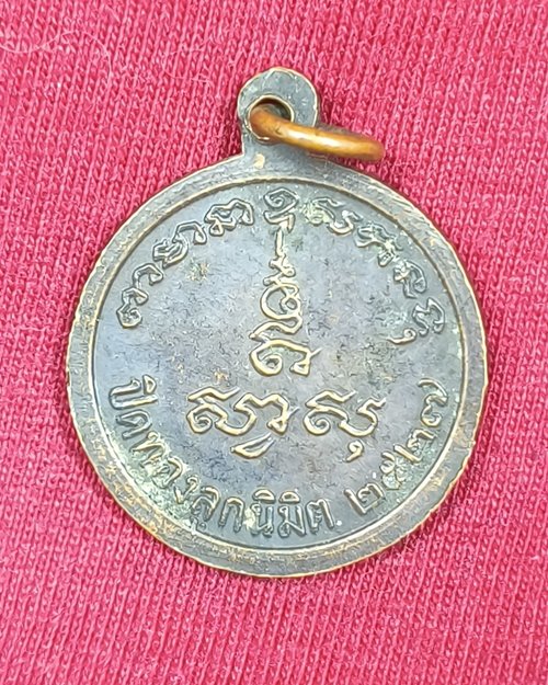 เหรียญพระสังกัจจายน์ ว.พ.ร.บ. ปิดทองลูกนิมิต ปี2527