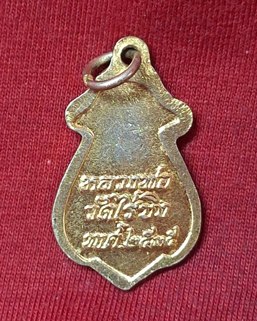 เหรียญหลวงพ่อวัดไร่ขิง กะไหล่ทองลงยา จ.นครปฐม ปี2535 (เหรียญที่2)