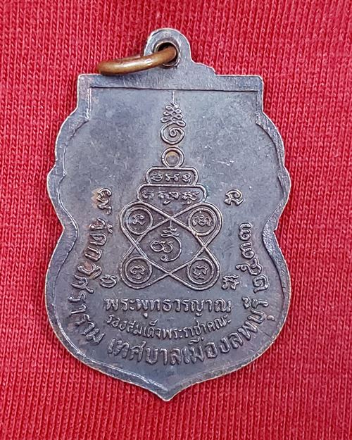 เหรียญพระพุทธวรญาณ วัดกวิศราราม จ.ลพบุรี ปี2533 (ทันหลวงพ่อปลุกเสก)