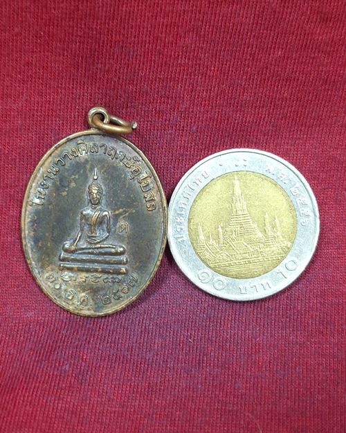 เหรียญหลวงพ่ออู่ทองรัตนโกสินทร์ วัดบำรุงธรรม อ.แก่งคอย จ.สระบุรี "ในงานวางศิลาฤกษ์อุโบสถ ปี2517"