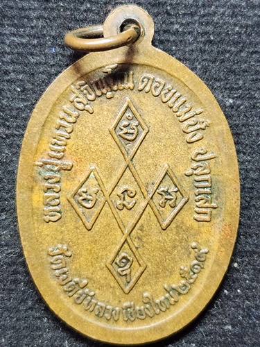 วัดเจดีย์หลวงวรวิหาร จ.เชียงใหม่ เหรียญสิริจันโท วัดบรมนิวาส 2519 หลวงปู่แหวน วัดดอยแม่ปั๋ง  เสก
