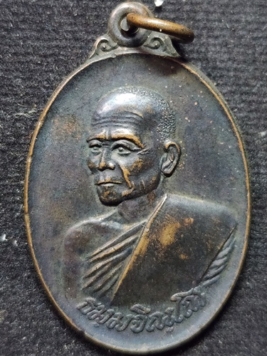 วัดเนินตามาก ชลบุรี เหรียญหลวงปู่ม่น ธมฺมจิณโณ รุ่นพิเศษ ออกวัดหอมศีล