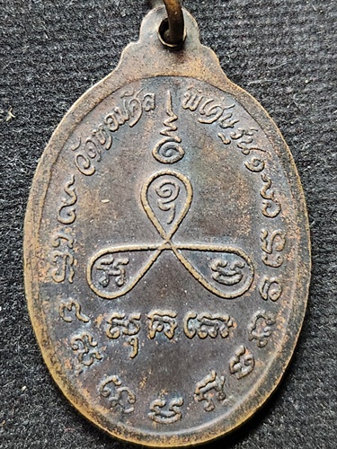 วัดเนินตามาก ชลบุรี เหรียญหลวงปู่ม่น ธมฺมจิณโณ รุ่นพิเศษ ออกวัดหอมศีล