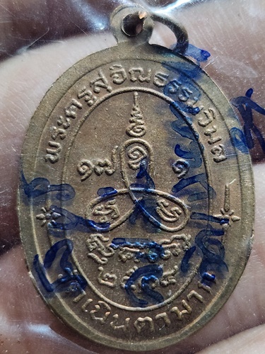 วัดเนินตามาก จังหวัดชลบุรี เหรียญหลวงปู่ม่น 2534