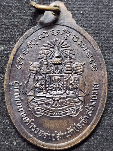  วัดเนินตามาก จ.ชลบุรี เหรียญหลวงปู่ม่น "ผู้กำกับนายตำรวจราชสำนักประจำสร้างถวาย