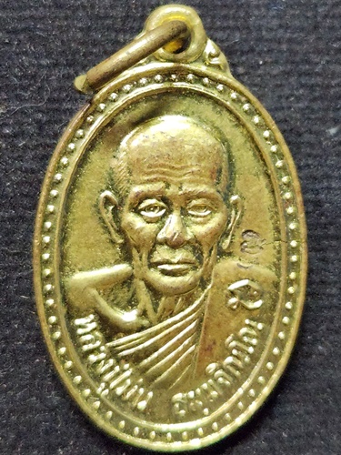 วัดเนินตามาก ชลบุรี เหรียญหลวงปู่ม่น  รุ่น 7 รอบ เมตตาบารมี ปี2537 เนื้อทองฝาบาตร