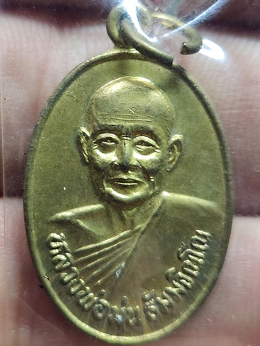 วัดเนินตามาก จังหวัดชลบุรี  เหรียญหลวงปู่ม่น (ธัมมจิณโณ)  ที่ระลึกงานผูกพัทธสีมา วัดโคกพนมดี 2535