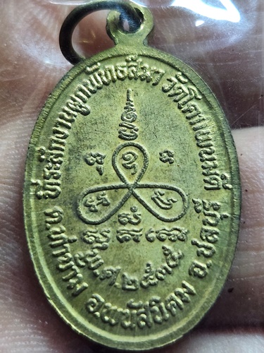 วัดเนินตามาก จังหวัดชลบุรี  เหรียญหลวงปู่ม่น (ธัมมจิณโณ)  ที่ระลึกงานผูกพัทธสีมา วัดโคกพนมดี 2535