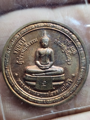 วัดโพธิ์ทอง ปราจีนบุรี  เหรียญพระพุทธโสธร หลังตรามหาวิทยาลัยมหาจุฬาลงกรณราชวิทยาลัย (มจร) 2555