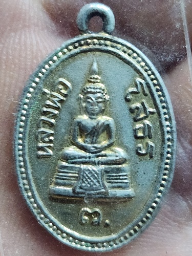 วัดโสธรวรารามวรวิหาร จังหวัดฉะเชิงเทรา เหรียญรูปไข่หลวงพ่อพุทธโสธร