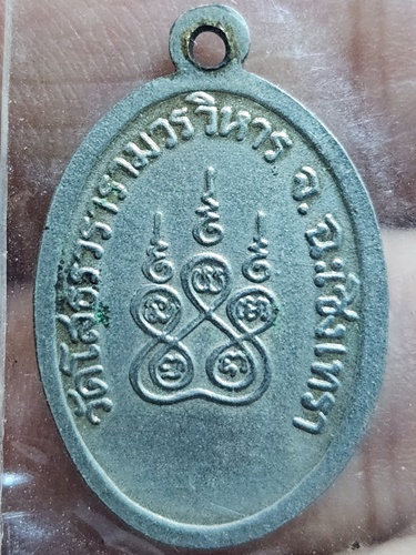 วัดโสธรวรารามวรวิหาร จังหวัดฉะเชิงเทรา เหรียญรูปไข่หลวงพ่อพุทธโสธร