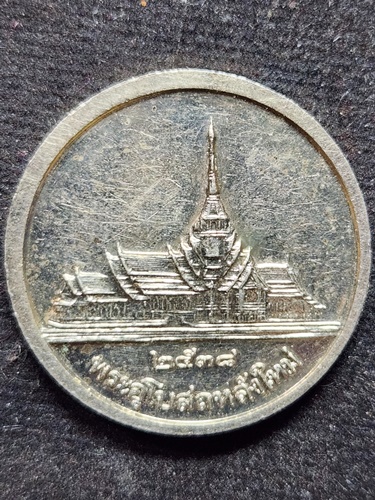 วัดโสธรวรารามวรวิหาร ฉะเชิงเทรา เหรียญหลวงพ่อโสธร รุ่นสร้างพระอุโบสถหลังใหม่ ปี พ.ศ. 2538 