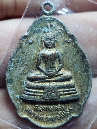 วัดโสธรวรารามวรวิหาร ฉะเชิงเทรา เหรียญหลวงพ่อโสธร รุ่นเมตตาประทานพร ปี๓๔