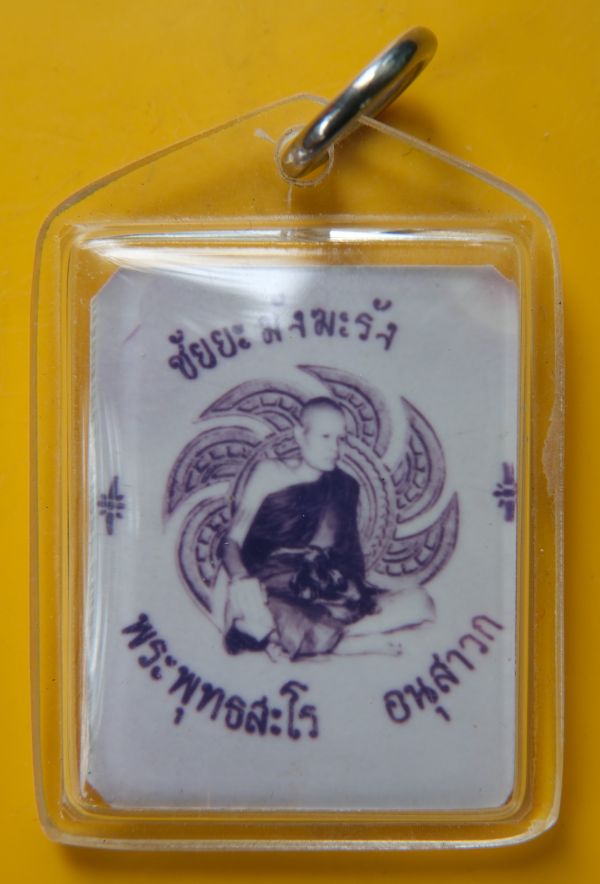 รูปถ่ายหลวงปู่ชื้น วัดญาณเสน