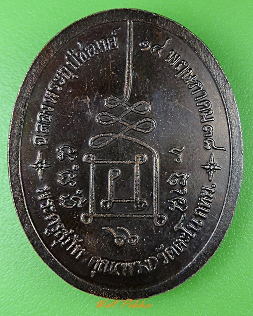 เหรียญหลวงพ่อพวง วัดตะโน กทม. .1844.*