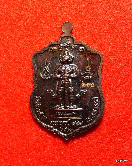 เหรียญหลวงพ่อพัฒน์ วัดห้วยด้วน รุ่นรวยปลดหนี้ 789 เนื้อทองแดงรมดำ จ.นครสวรรค์ ปี 2563