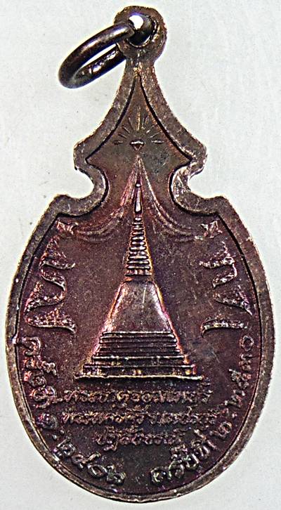 ๒๐ เหรียญพระบาทสมเด็จพระจอมเกล้าเจ้าอยู่หัว ร ๔