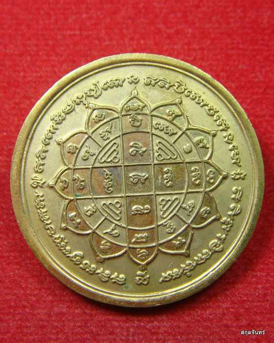 เหรียญพ่อท่านนวล ปริสุทโธ วัดไส้หร้า พ.ศ.2548