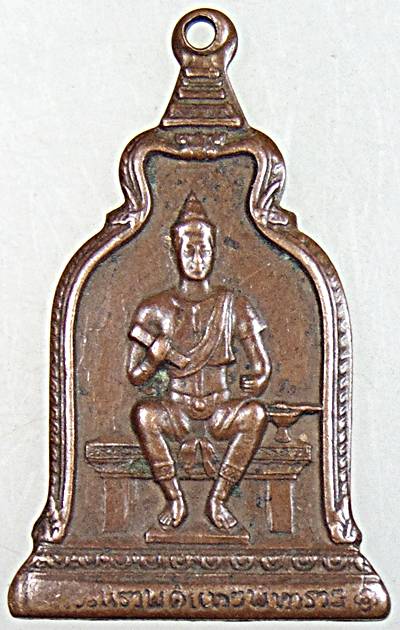 เหรียญพ่อขุนรามคำแหงมหาราช ปี ๑๐ พิธีใหญ่ หลวงปู่โต๊ะ หลวงพ่อปี้ วัดลานหอย ฯ ร่วมปลุกเสก