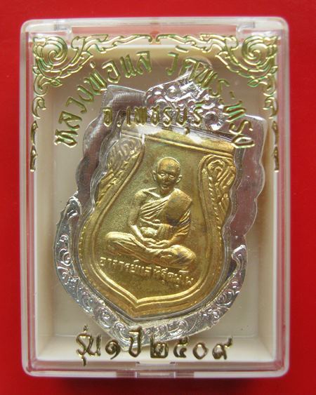 เหรียญรุ่นแรก หลวงพ่อแล วัดพระทรง จ.เพชรบุรี ปี2509 เนื้อทองแดงกะไหล่ทอง เลี่ยมเดิมจากวัด กล่องเดิม 