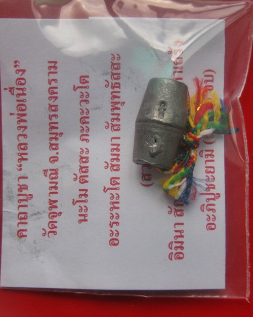 ลูกสะกด เนื้อตะกั่ว หลวงพ่ออิฏฐ์ วัดจุฬามณี ปี52 มีตอกโค๊ด”เต็กเหล็ง” พร้อมซองเดิมจากวัด ยาว 2 ซม.