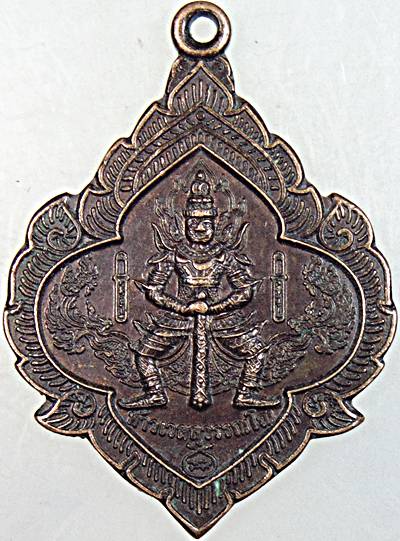 ๒๐ เหรียญโภคทรัพย์ ท้าวเวสสุวรรณ วัดพระยาสุเรนทร์ 