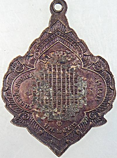 ๒๐ เหรียญโภคทรัพย์ ท้าวเวสสุวรรณ วัดพระยาสุเรนทร์ 