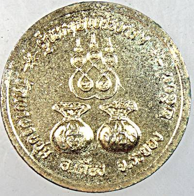 ๒๐ เหรียญหลวงพ่อรวย วัดท่าเรือ ระยอง ออกวัดเขายายชุม