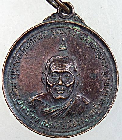 ๒๐ เหรียญหลวงปู่คำมี วัดถ้ำคูหาสวรรค์ จ ลพบุรี