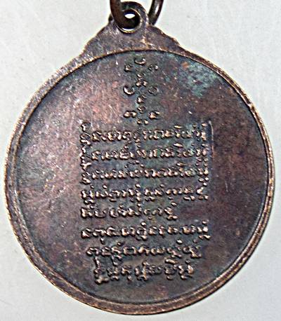 ๒๐ เหรียญหลวงปู่คำมี วัดถ้ำคูหาสวรรค์ จ ลพบุรี