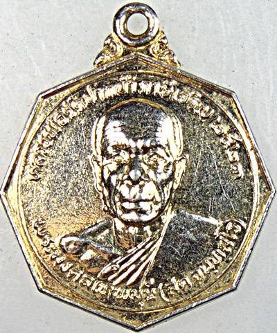 ๒๐ เหรียญหลวงพ่อสด วัดปากน้ำ ปี ๒๓