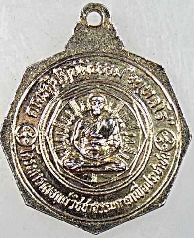 ๒๐ เหรียญหลวงพ่อสด วัดปากน้ำ ปี ๒๓