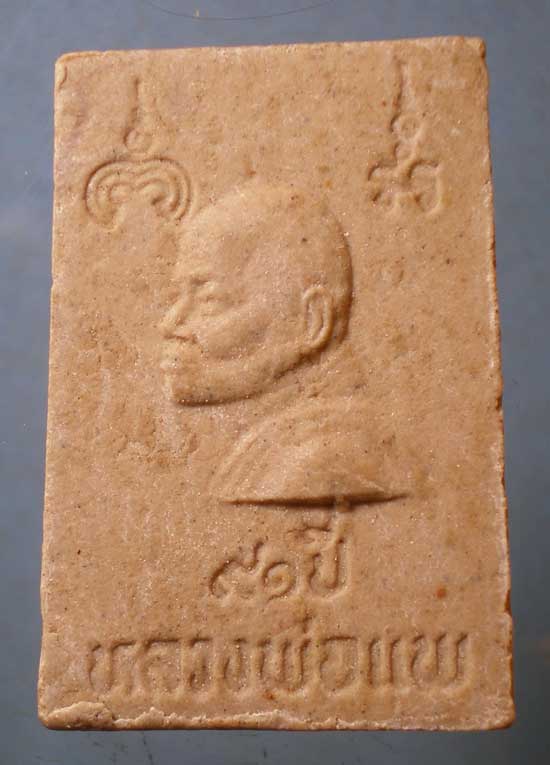 นาคปรก อายุ91 หลวงพ่อแพ วัดพิกุลทอง สิงห์บุรี