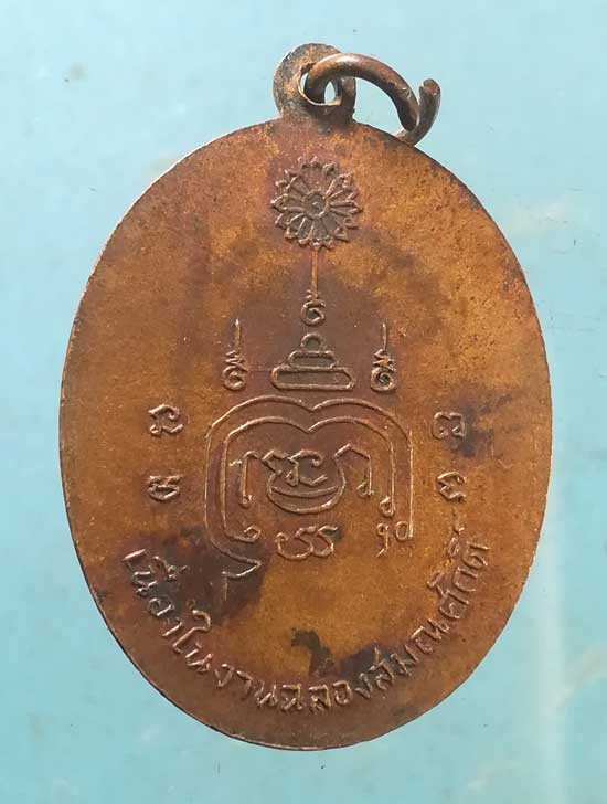 เหรียญรุ่น1 หลวงพ่อเชย วัดแจ้ง อ่างทอง
