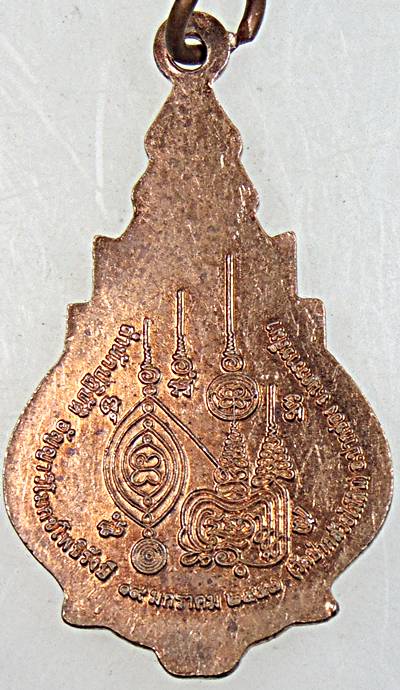 เหรียญหลวงพ่อเพชรสำเร็จทุกประการ ครูบาเจ้าเพ็ชร วัดป่ากล้วยไม้ดิน นครราชสีมา