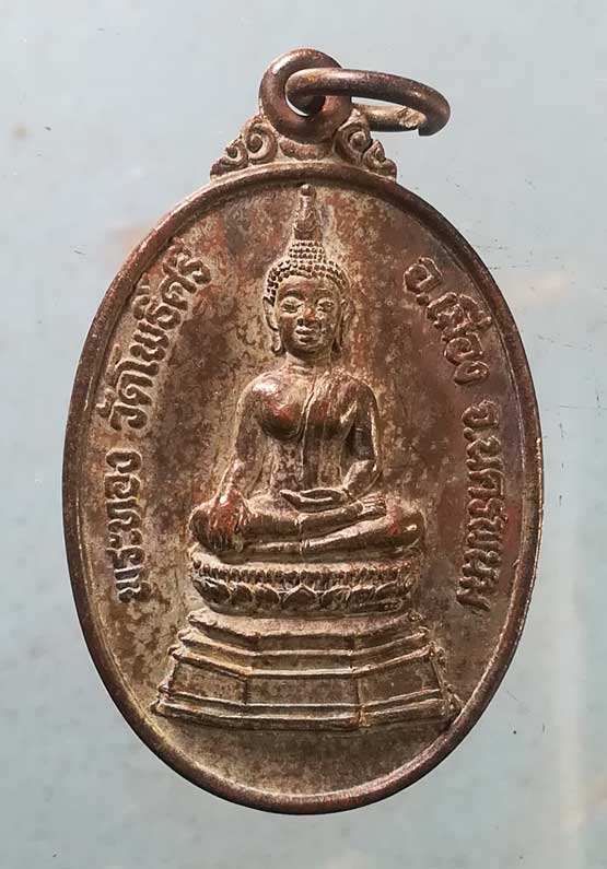 เหรียญพระทอง วัดโพธิ์ศรี นครพนม