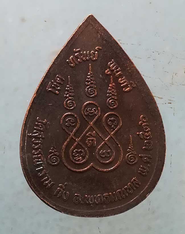 เหรียญอายุ90 ปี36 หลวงพ่อดี วัดสุวรรณาราม นครปฐม