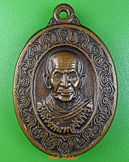 เหรียญหลวงพ่อหนูจันทร์ วัดพัทธสีมา นครศรีธรรมราช .1911.*